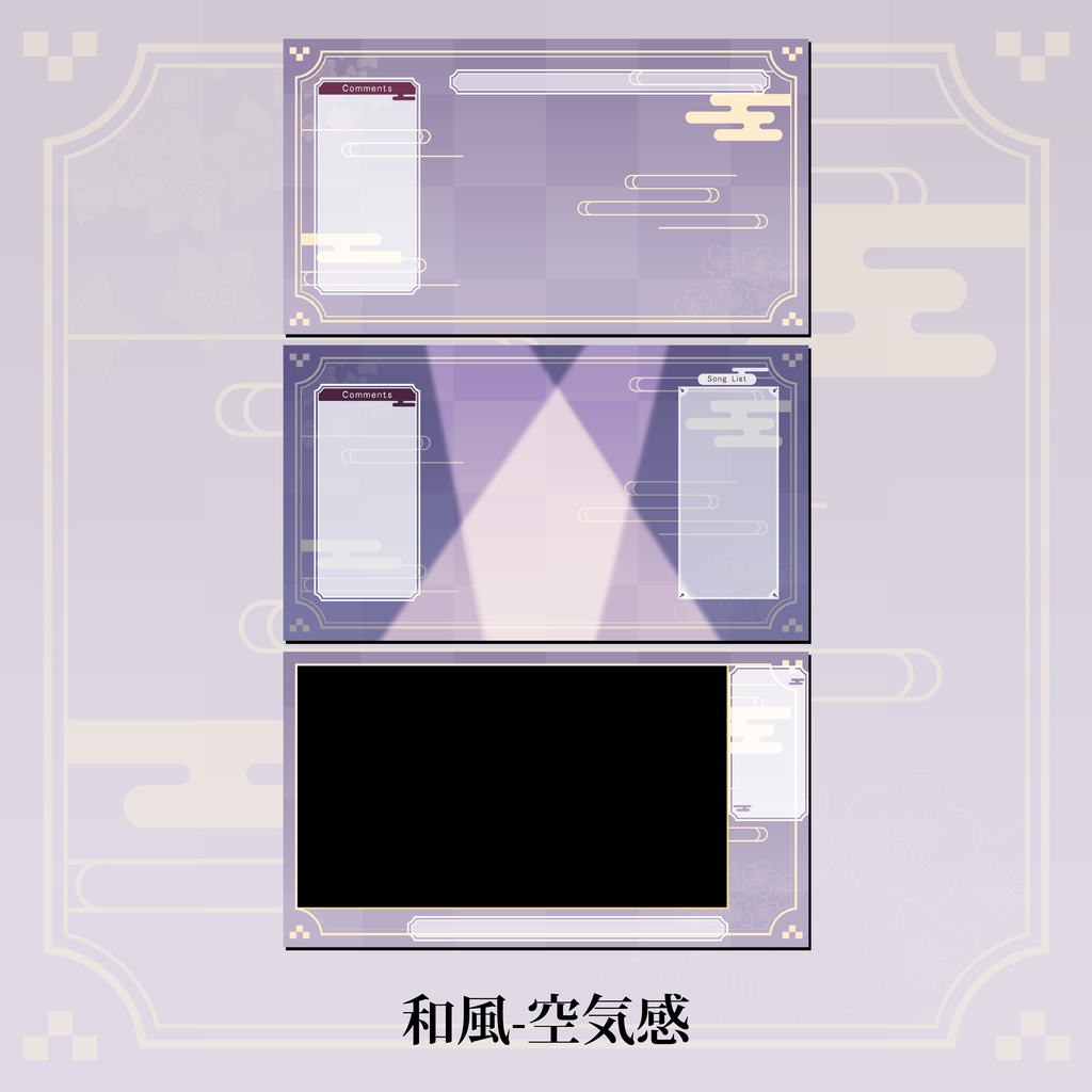 和風配信画面セット(むらさき)