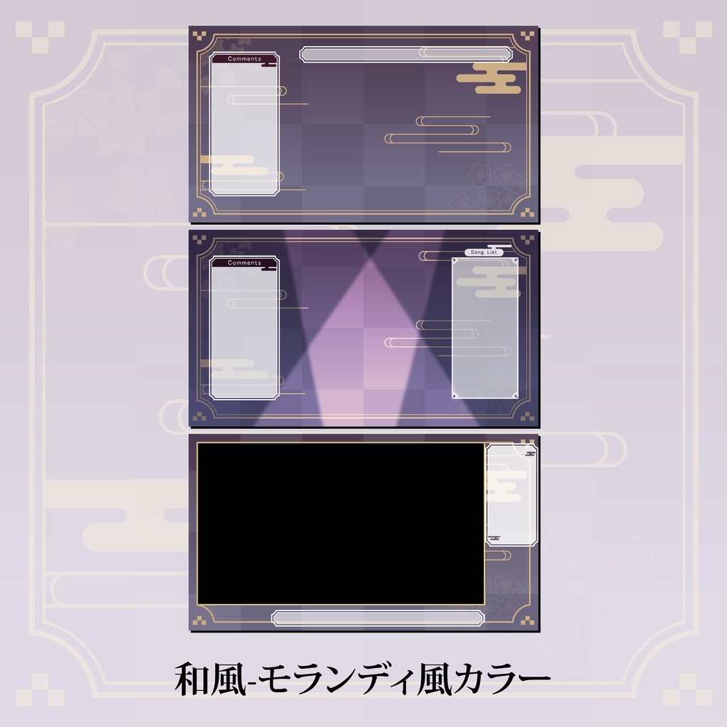 和風配信画面セット(むらさき)