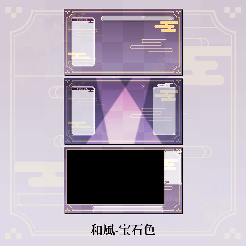 和風配信画面セット(むらさき)