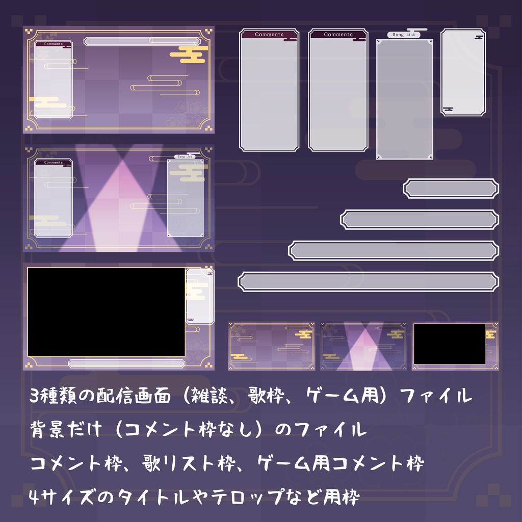 和風配信画面セット(むらさき)