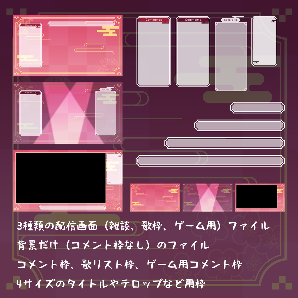 和風配信画面セット(赤い)