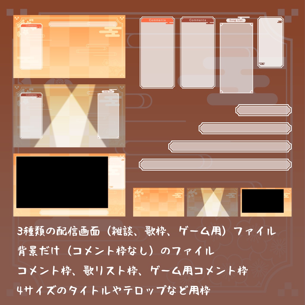 和風配信画面セット(黄色)