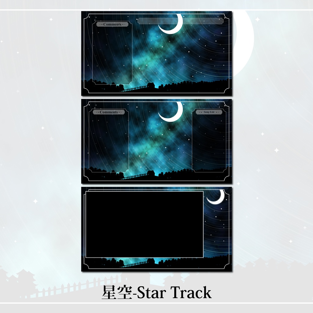 星空配信画面セット