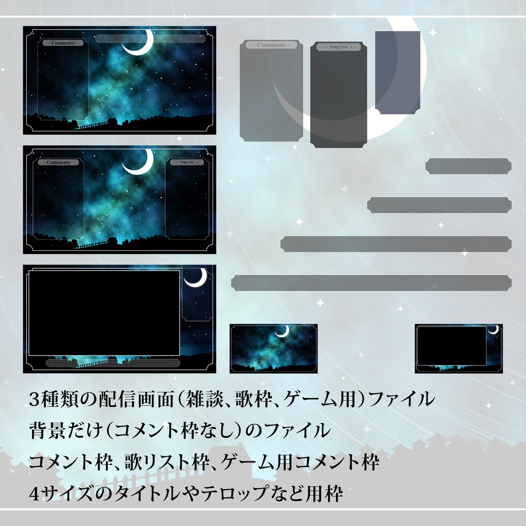 星空配信画面セット