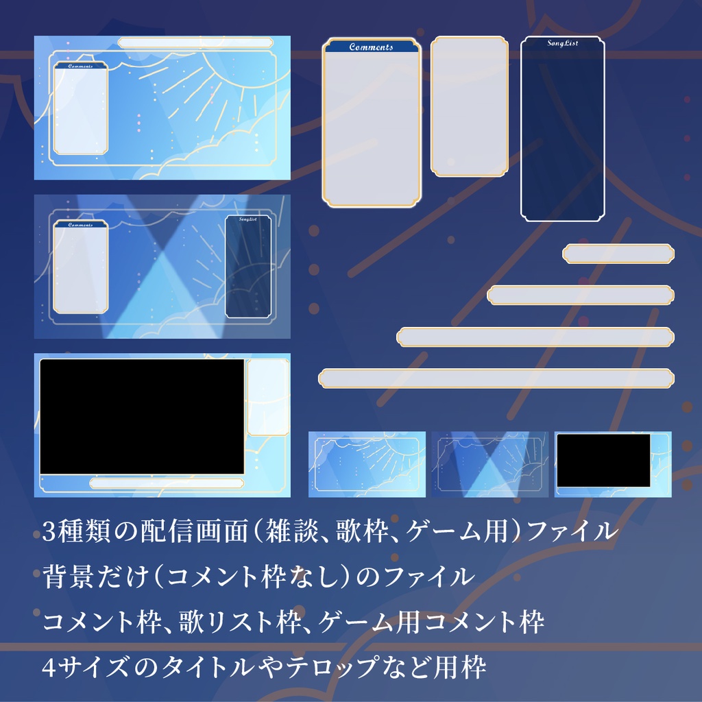 天気雨配信画面セット(藍色の空)
