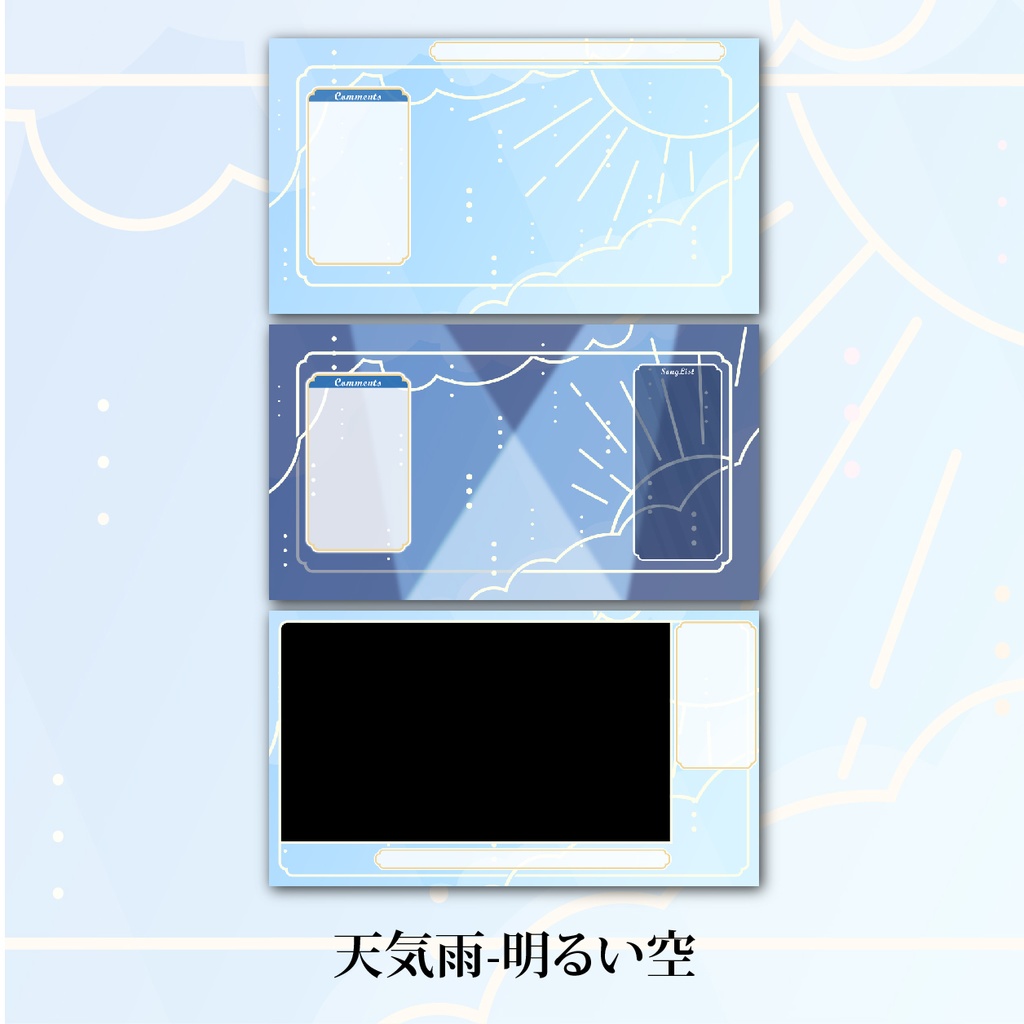 天気雨配信画面セット(藍色の空)