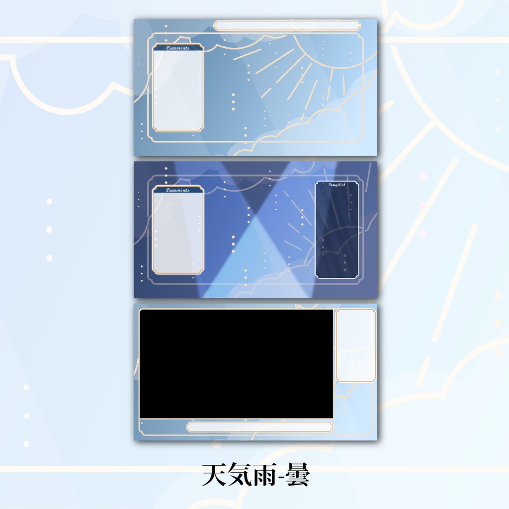 天気雨配信画面セット(藍色の空)