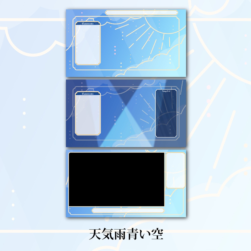 天気雨配信画面セット(藍色の空)