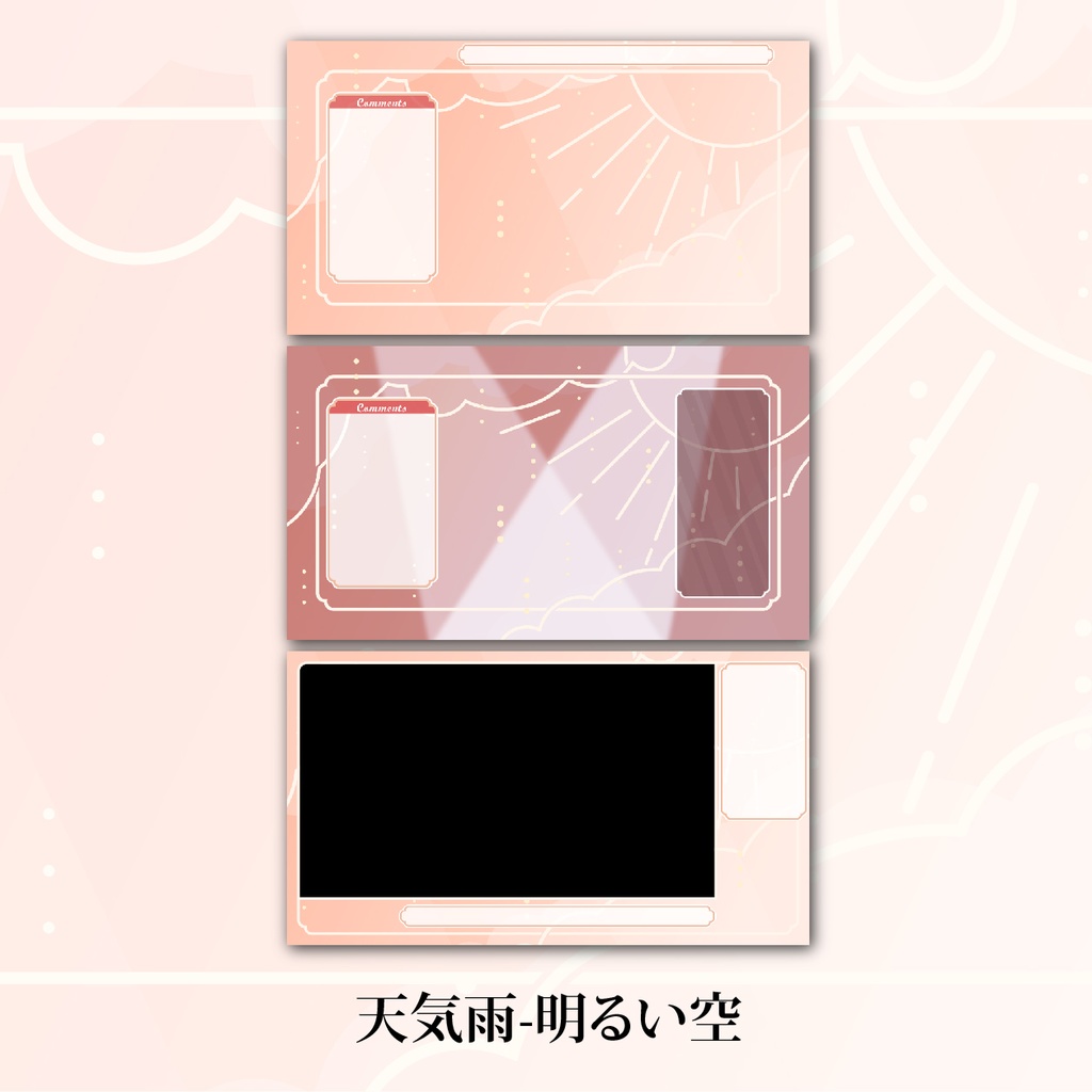 天気雨配信画面セット(焼け空)