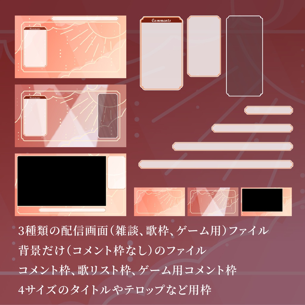 天気雨配信画面セット(焼け空)