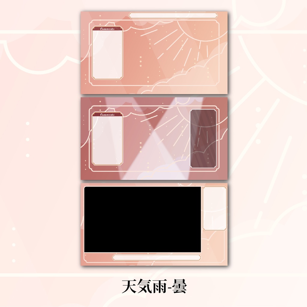 天気雨配信画面セット(焼け空)