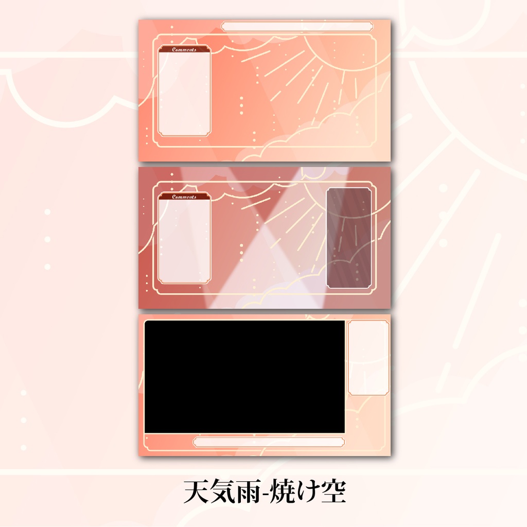 天気雨配信画面セット(焼け空)