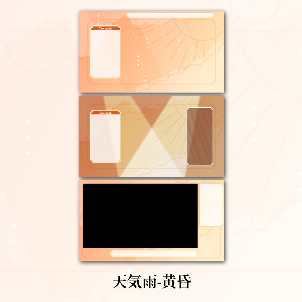 天気雨配信画面セット(黄昏)