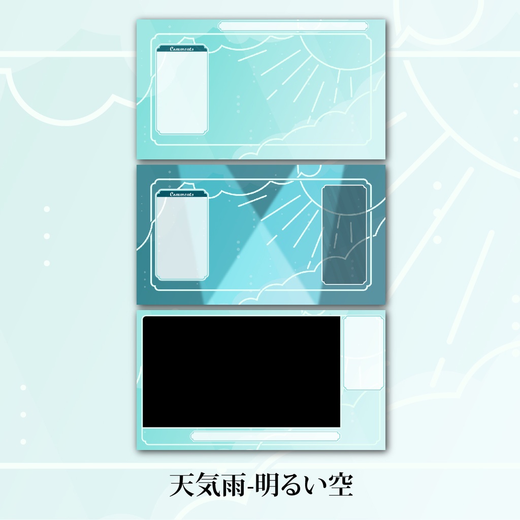 天気雨配信画面セット(青空)