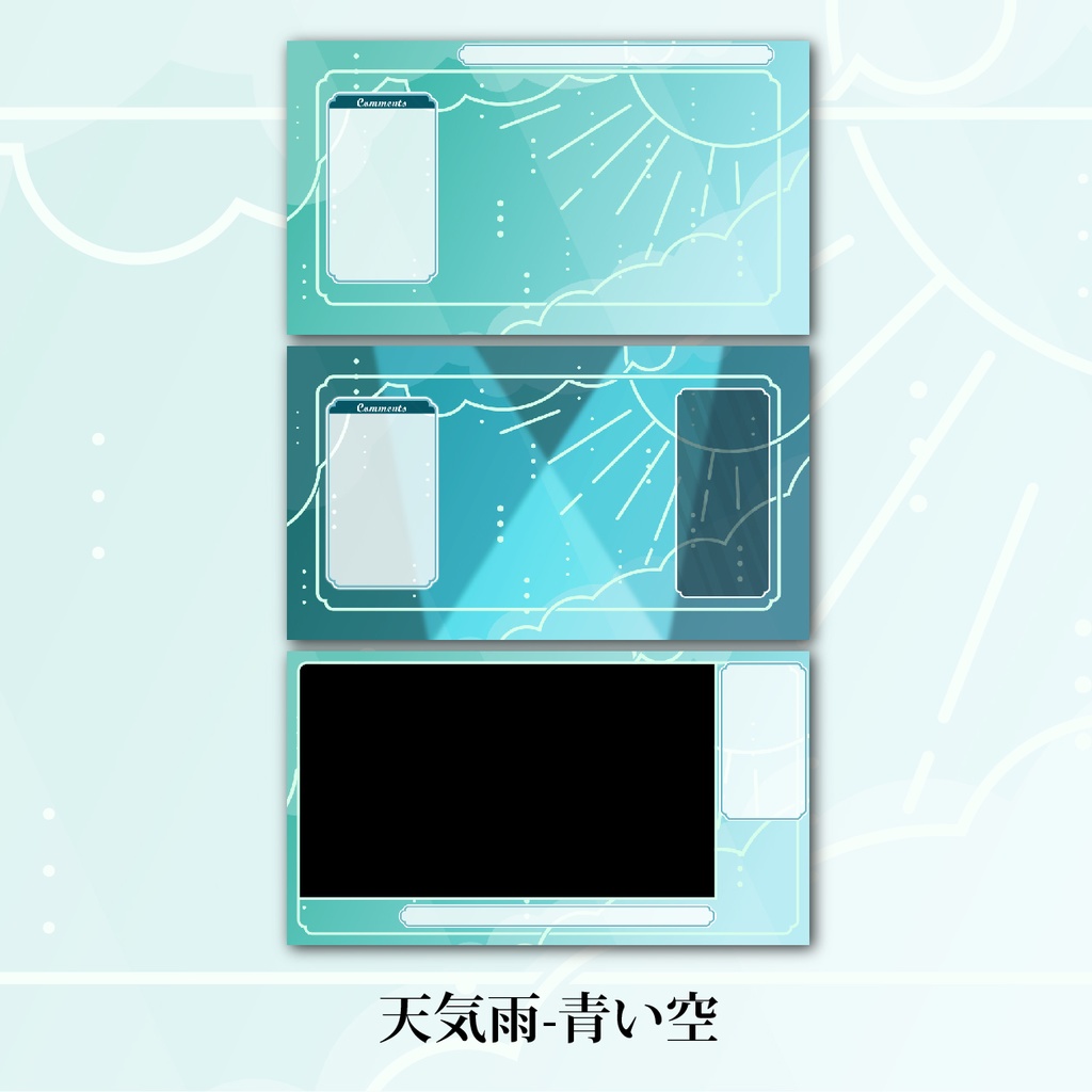 天気雨配信画面セット(青空)