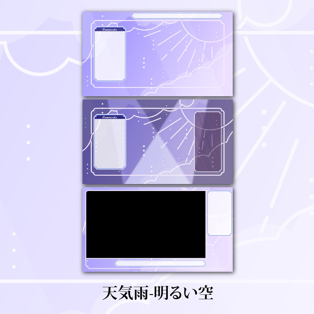 天気雨配信画面セット(紫の空)