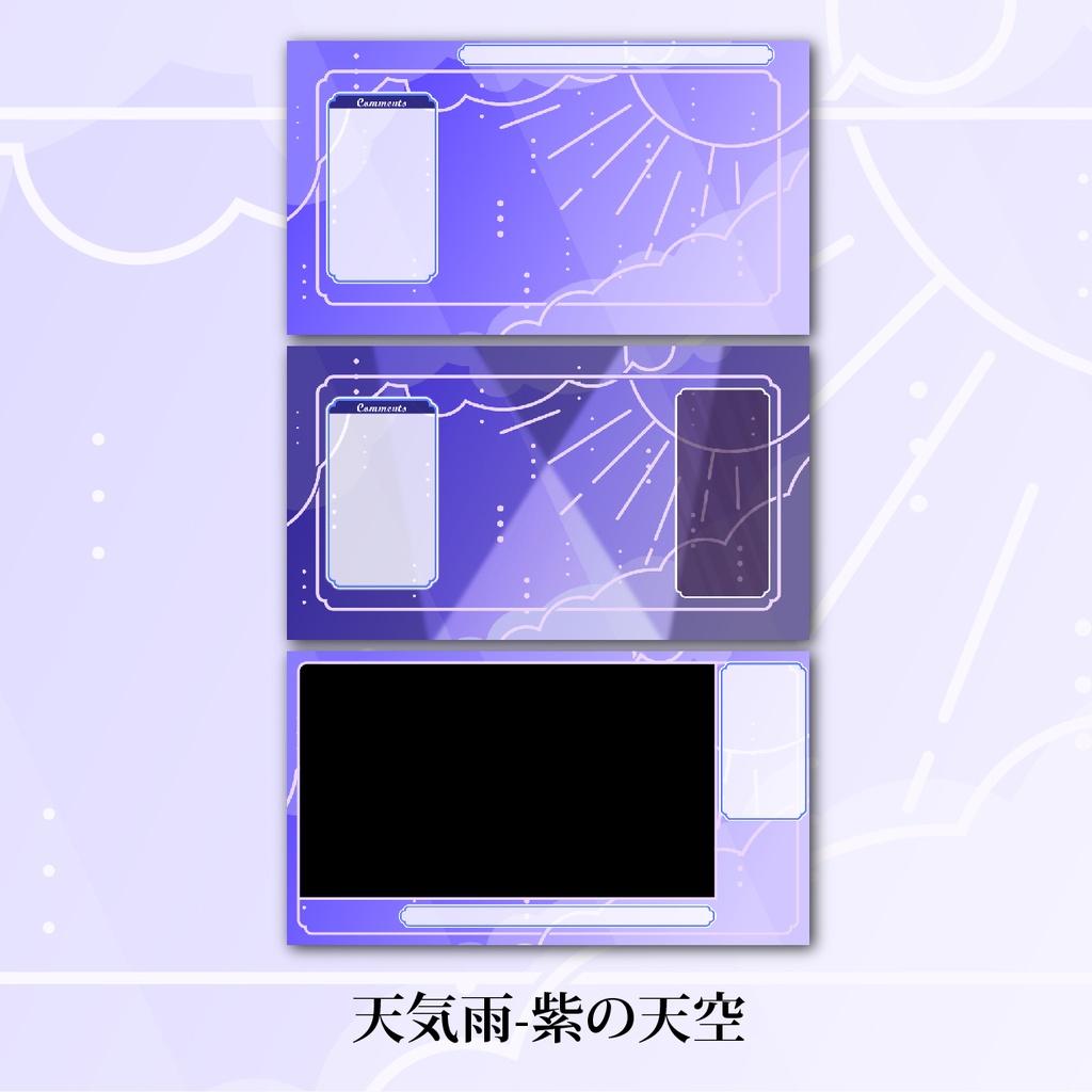 天気雨配信画面セット(紫の空)