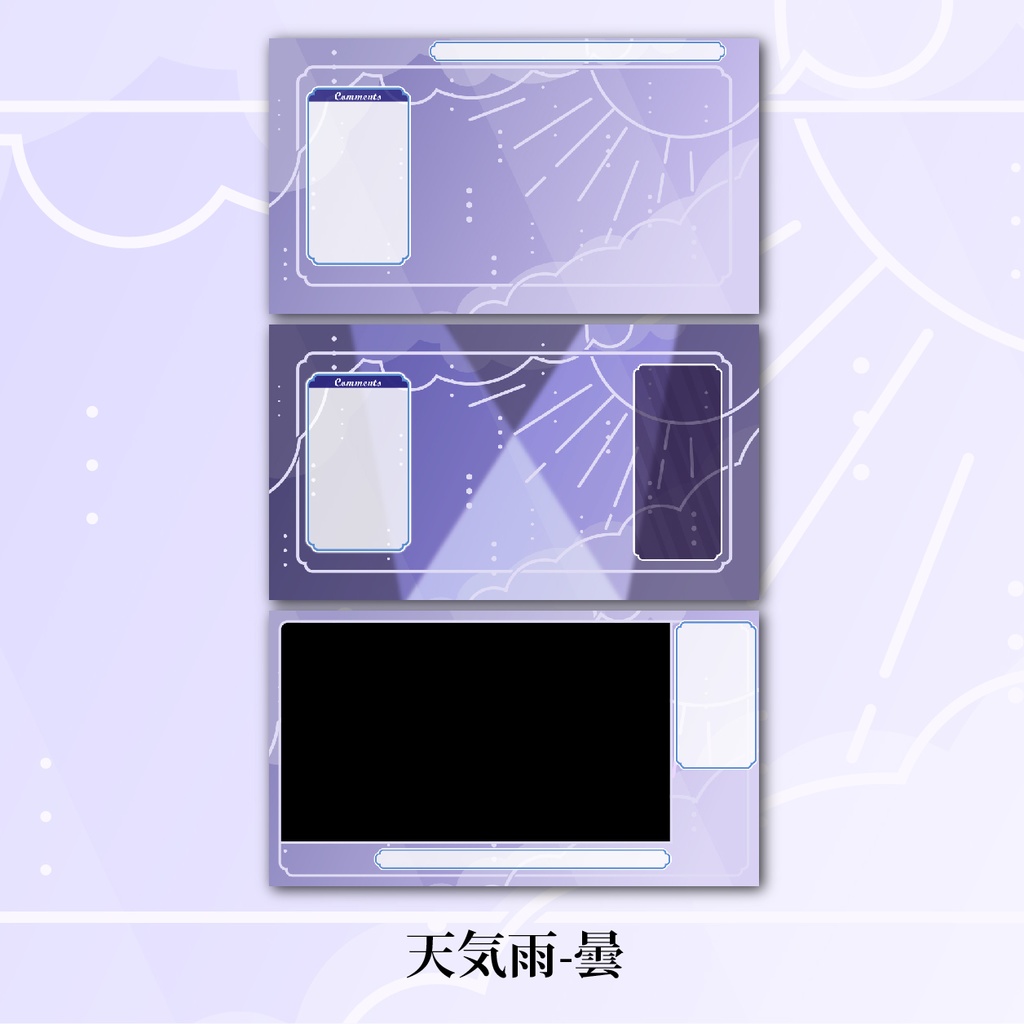 天気雨配信画面セット(紫の空)