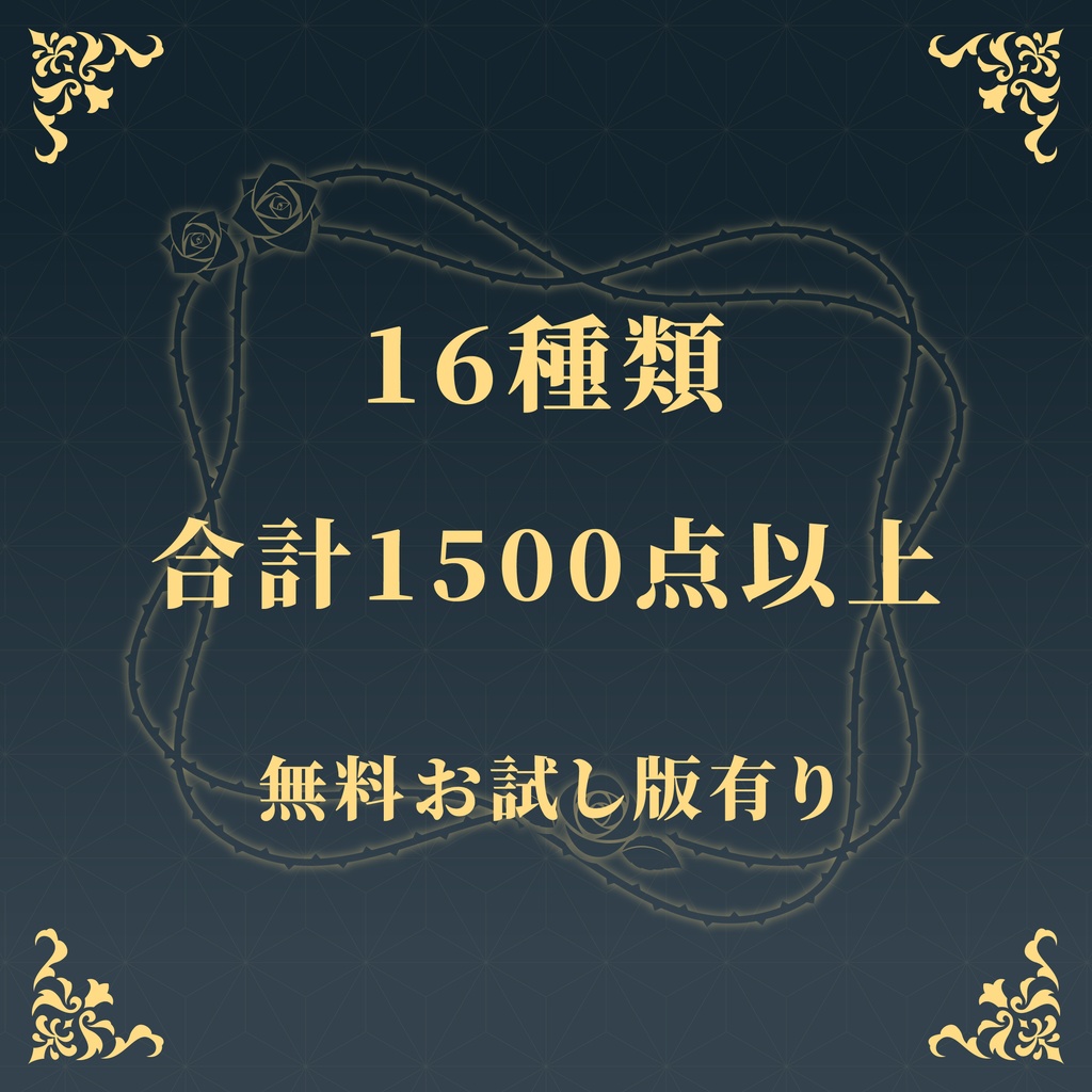 【無料お試し版有り】配信、部屋、サムネ素材、合計1500点以上(VTuber向け、.ai/psdあり)