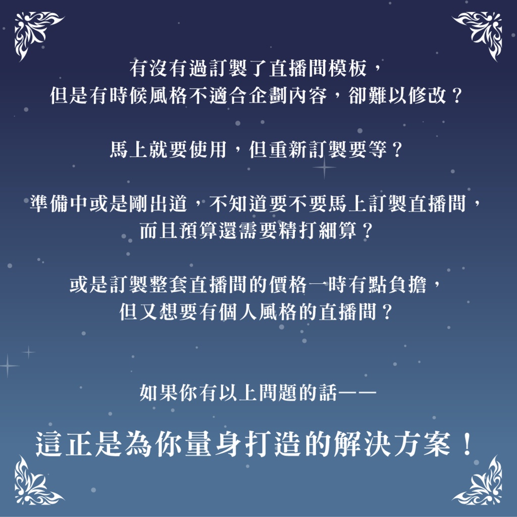 (中文版)直播間自由搭配組合包(有試用版)