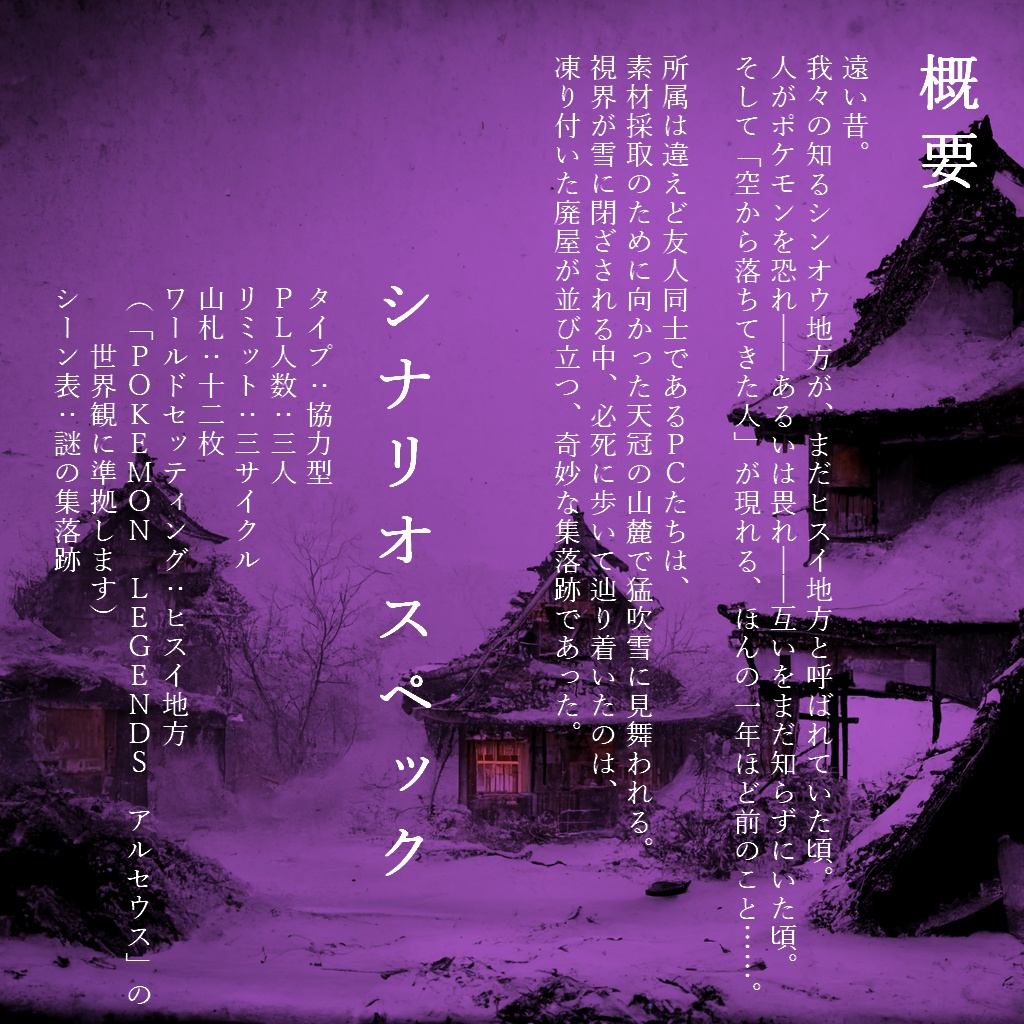 【インセインシナリオ】翡翠地方怪奇譚【PLA二次創作】