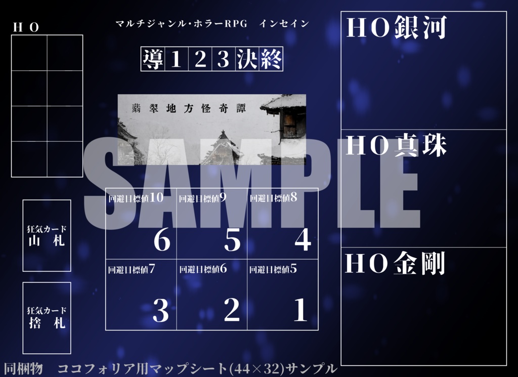 【インセインシナリオ】翡翠地方怪奇譚【PLA二次創作】