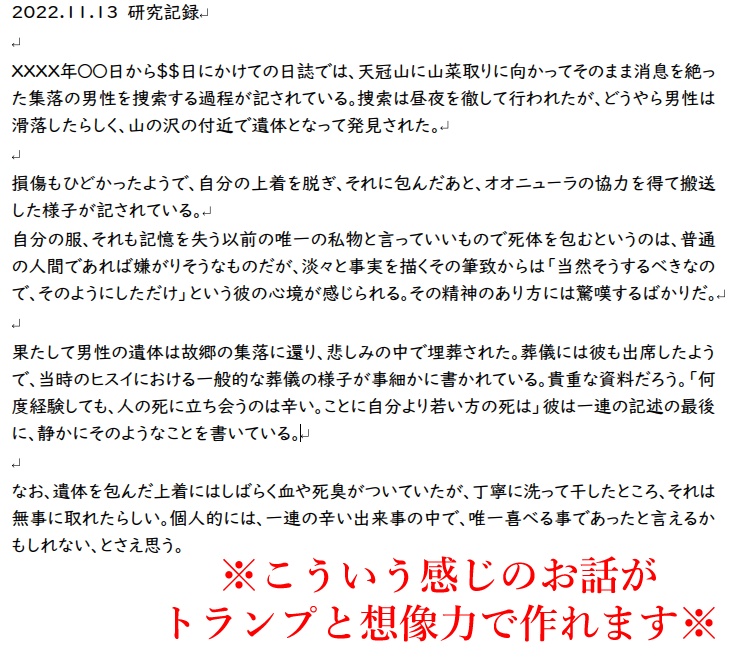 【ソロジャーナルRPG】キャプテン・ノボリの翡翠日誌【PLA二次創作】