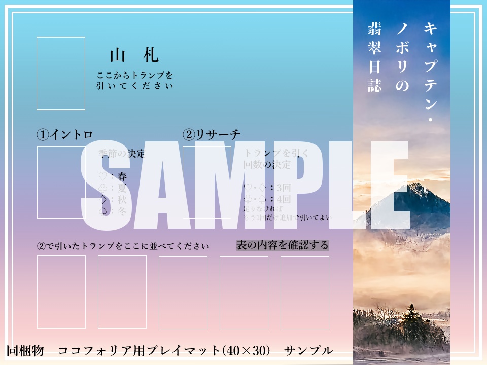 【ソロジャーナルRPG】キャプテン・ノボリの翡翠日誌【PLA二次創作】