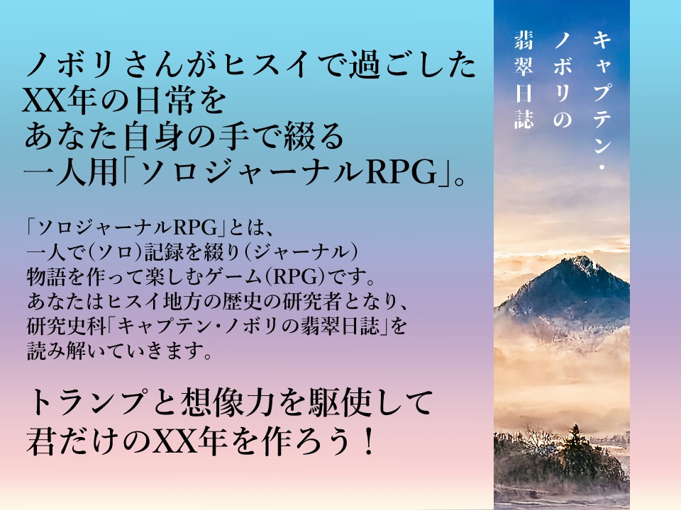 【ソロジャーナルRPG】キャプテン・ノボリの翡翠日誌【PLA二次創作】