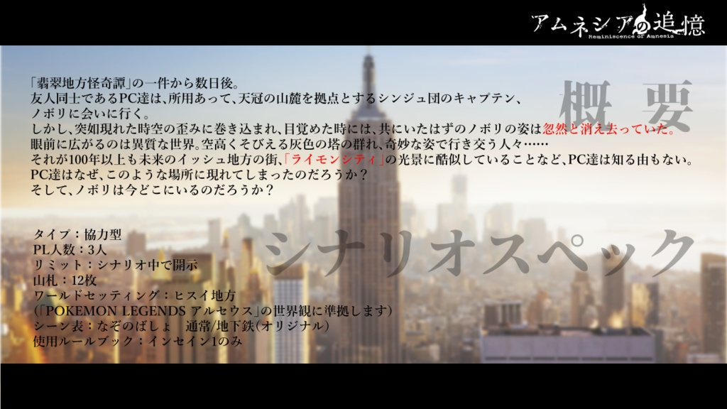 【インセインシナリオ】アムネシアの追憶【PLA二次創作】