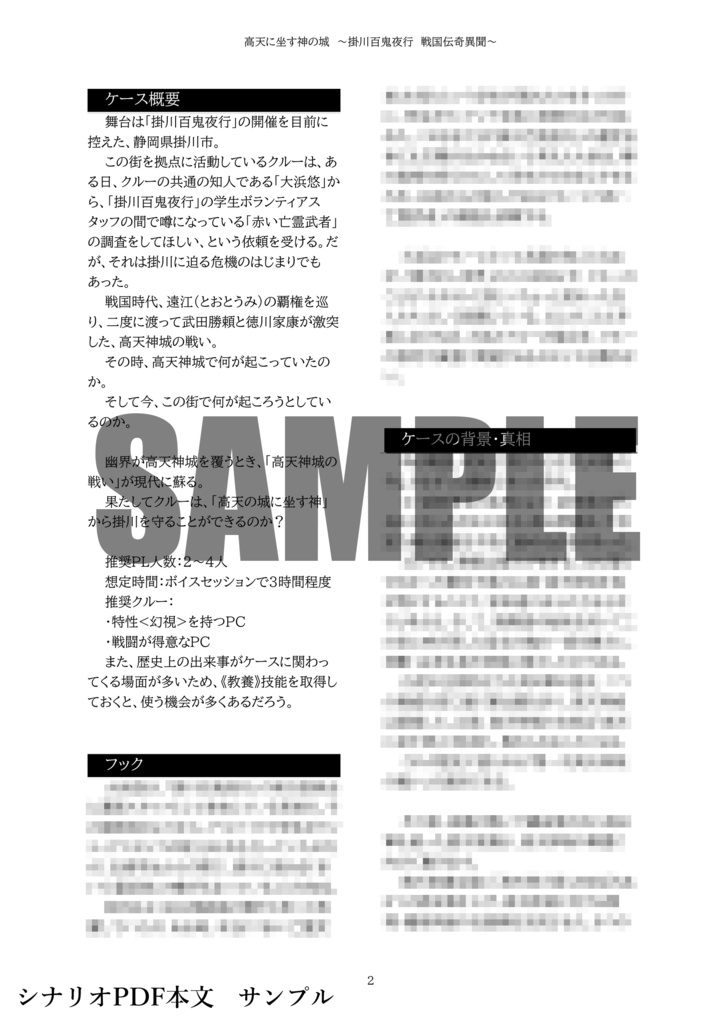 【Liminal日本語版シナリオ】高天に坐す神の城~掛川百鬼夜行 戦国伝奇異聞~