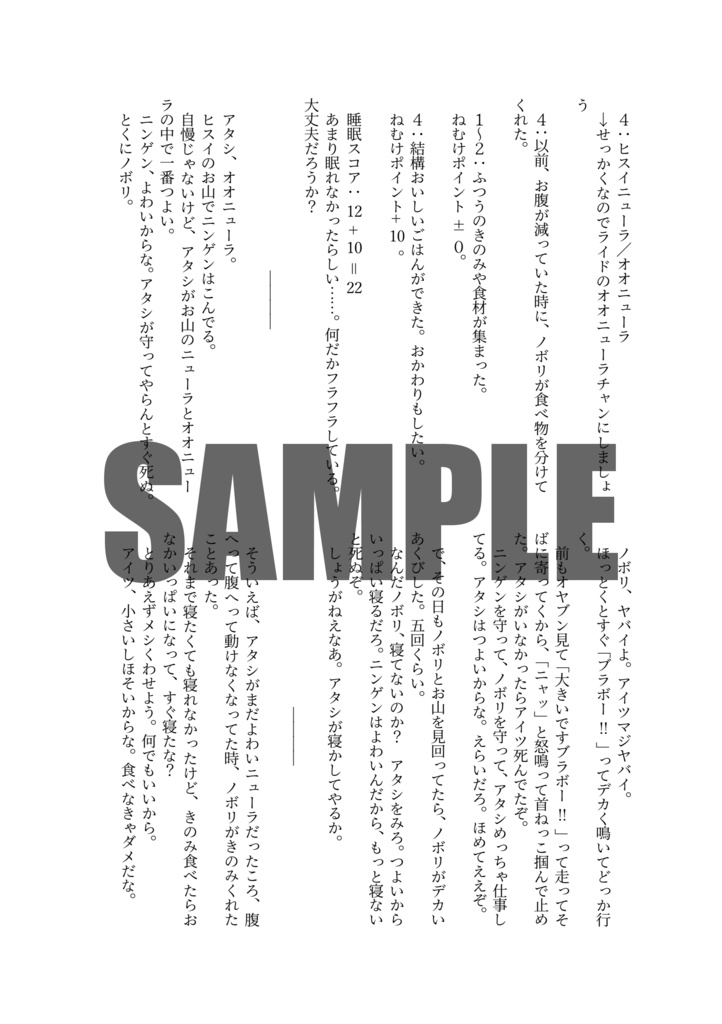 翡翠の大地の黒いひと ~ヒスイノボリ非公式二次創作ソロジャーナル プレイログアンソロジー