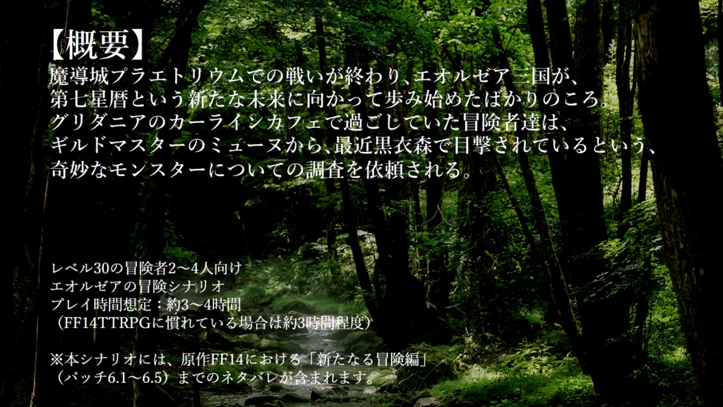 【FF14TTRPGシナリオ】異界より来たる