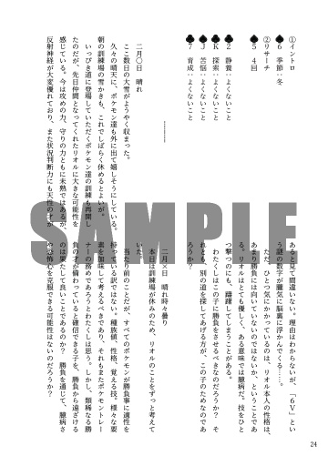 翡翠に生きる黒いひと ~ヒスイノボリ非公式二次創作ソロジャーナル プレイログアンソロジー2