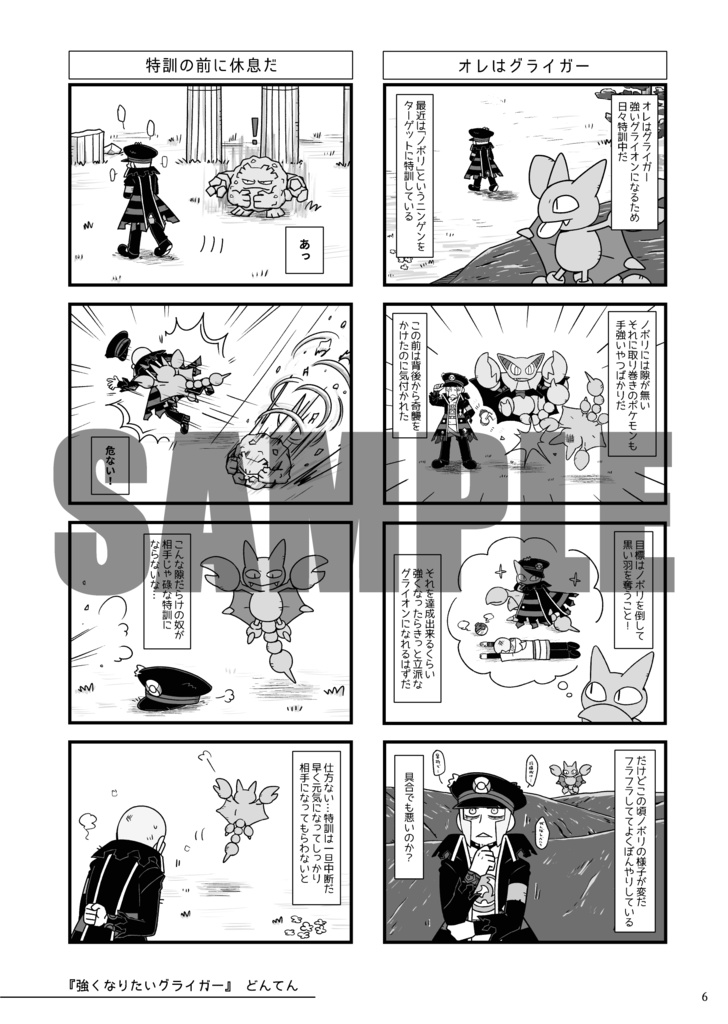 翡翠に生きる黒いひと ~ヒスイノボリ非公式二次創作ソロジャーナル プレイログアンソロジー2