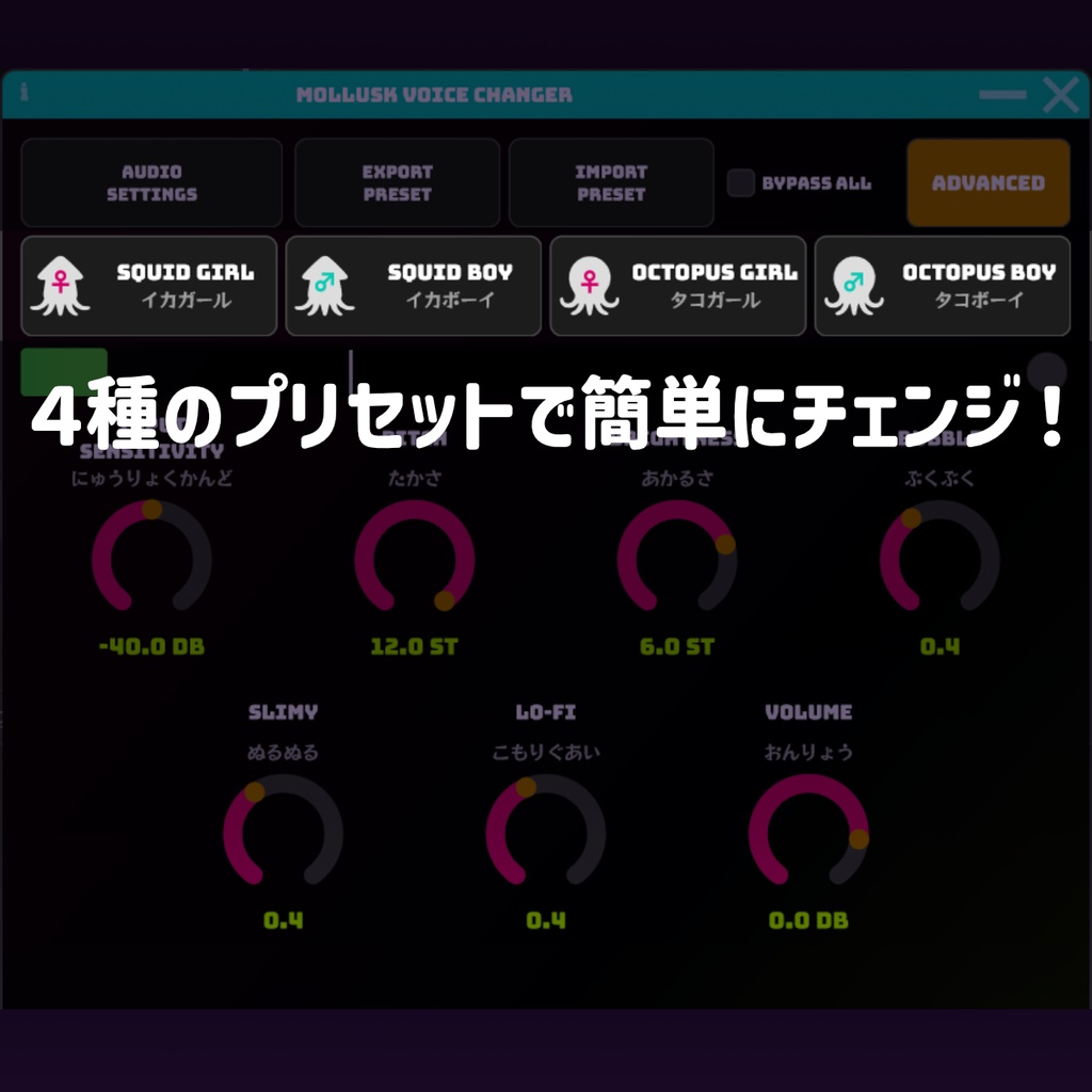【無料/投げ銭】Mollusk Voice Changer(イカタコボイスチェンジャー)【Free/Donate】