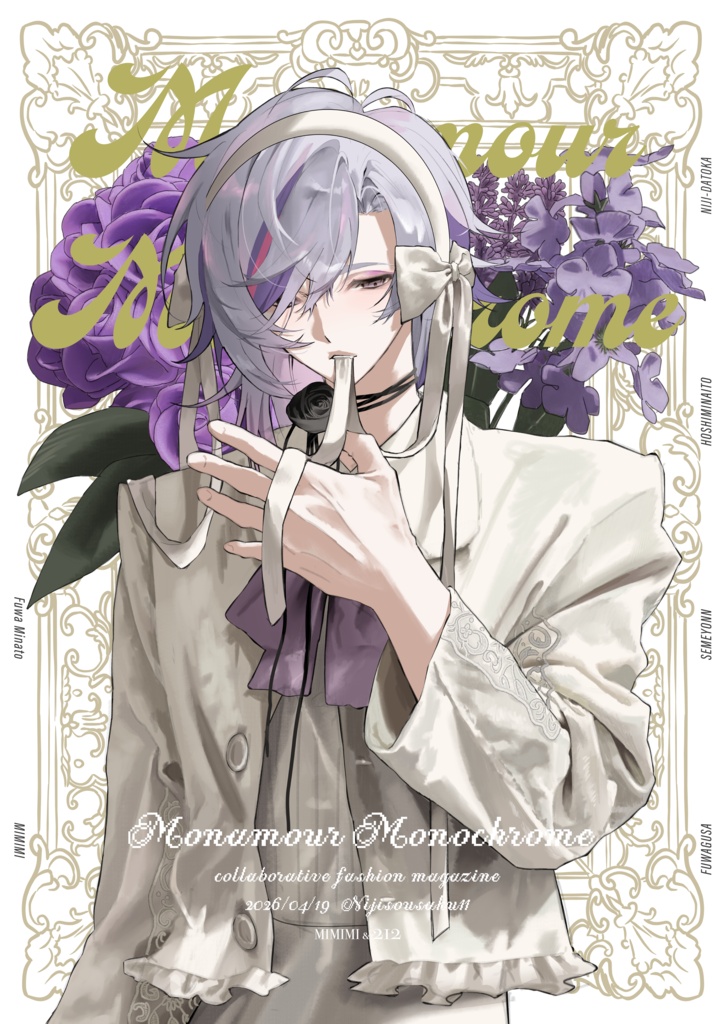 【#にじそうさく11 】合同イラスト本 Monamour Monochrome
