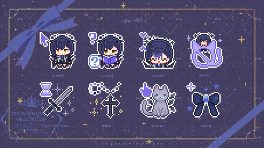 【ツイキャス収益還元】オリジナルカーソル