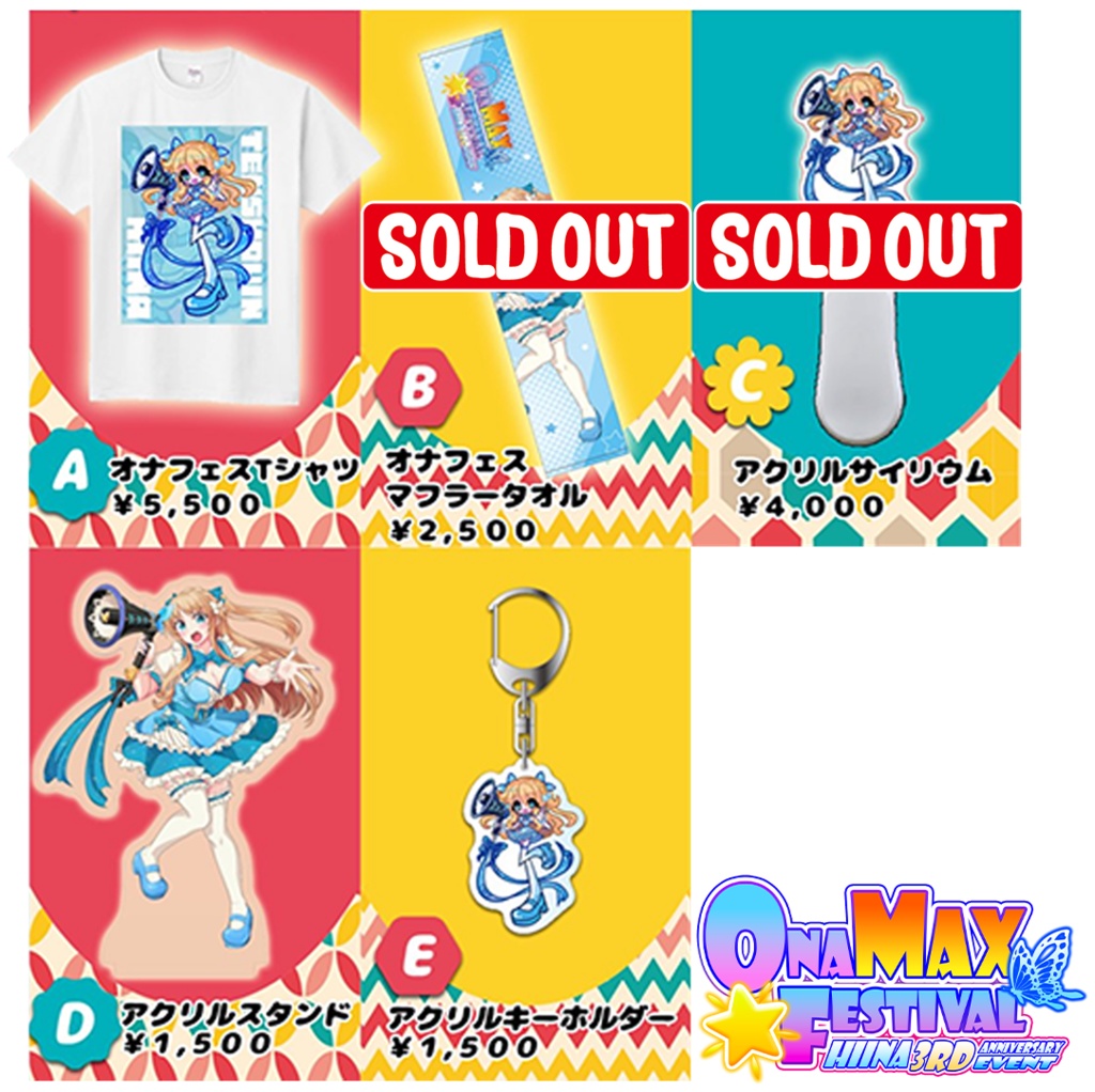 【BOOTH限定商品有】ONA MAX FESTIVAL(通称オナフェス)グッズ事後物販