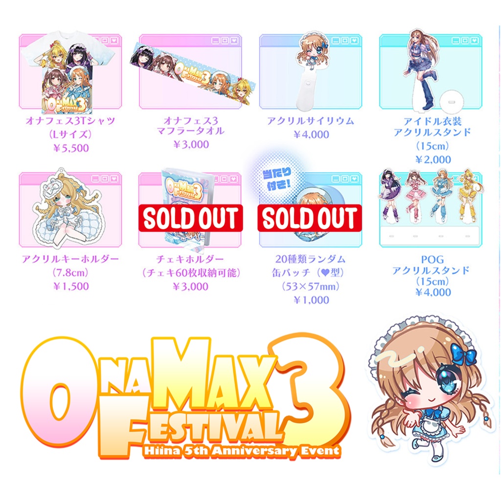 【BOOTH限定商品有】ONA MAX FESTIVAL(通称オナフェス)グッズ事後物販