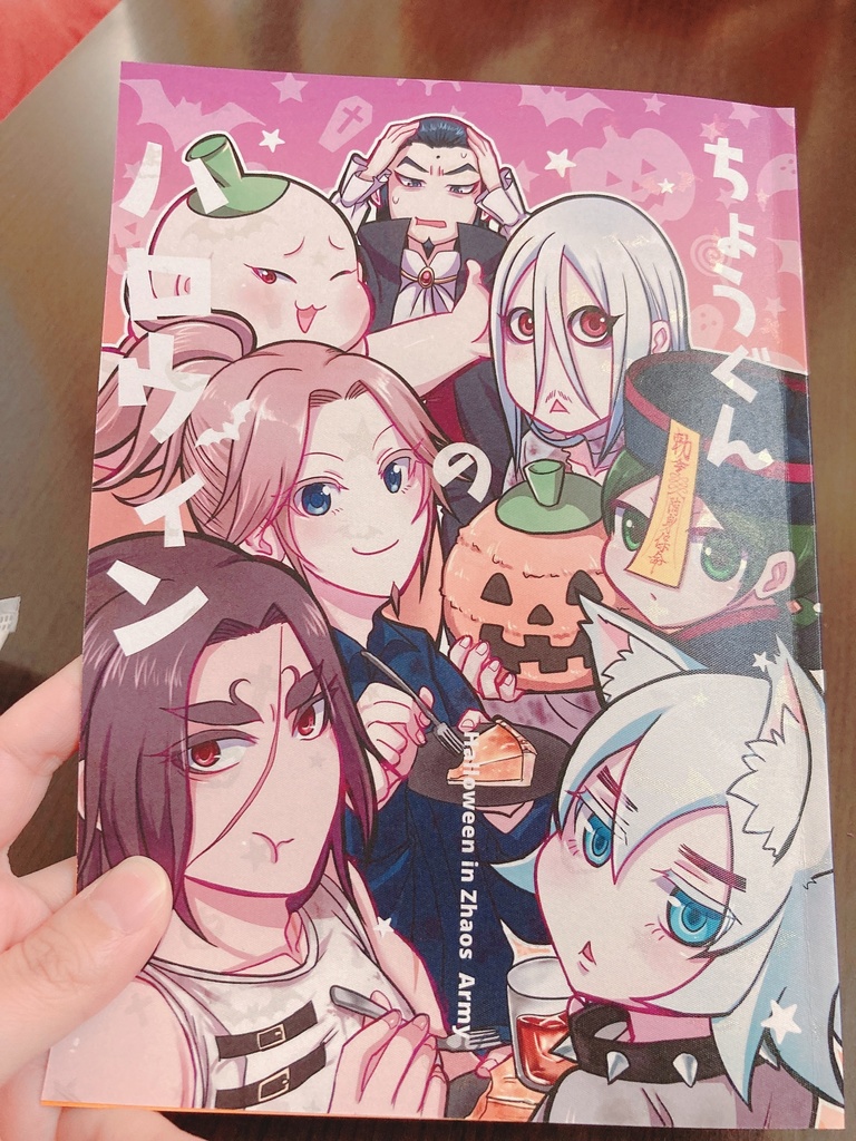 ちょうぐんのハロウィン