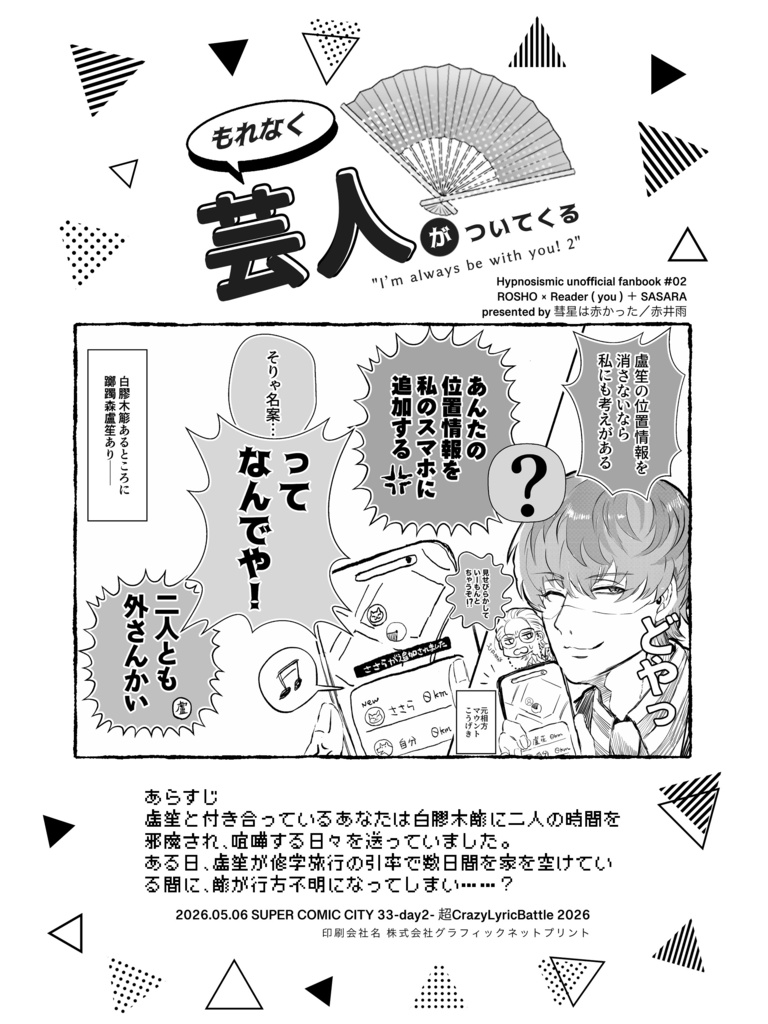 小説『もれなくホストがついてくる』