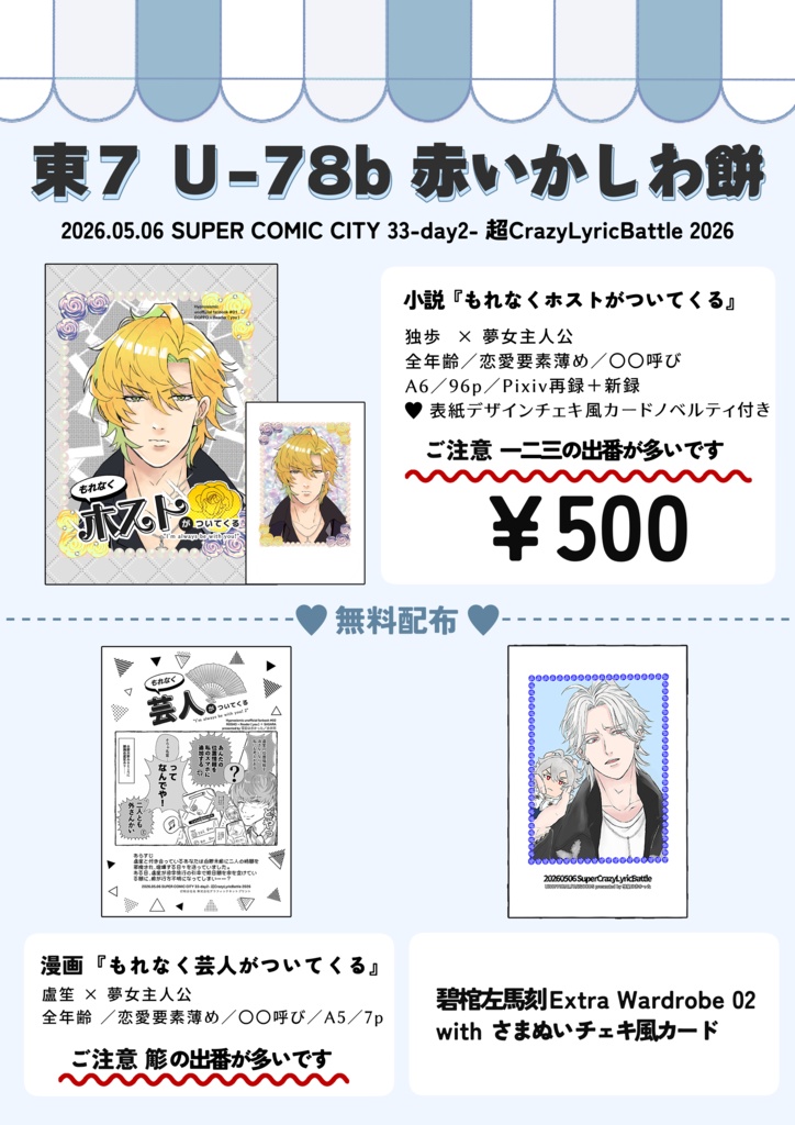 小説『もれなくホストがついてくる』