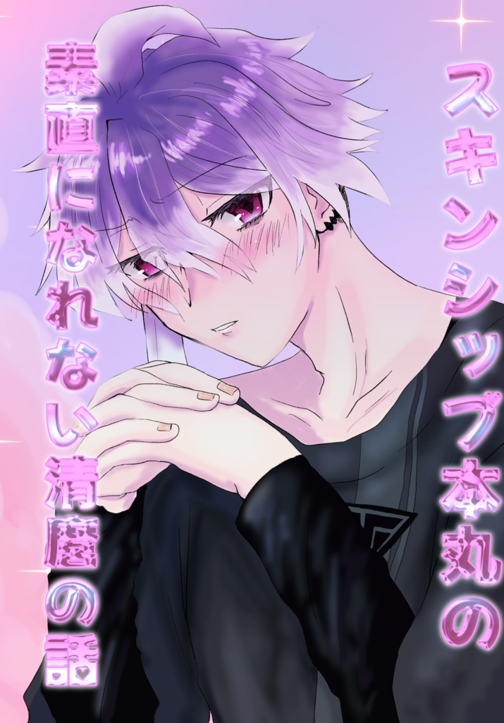 スキンシップ本丸で素直になれない清麿の話