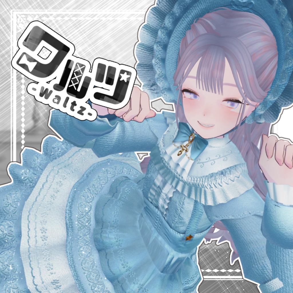 waltz【複数アバター対応】