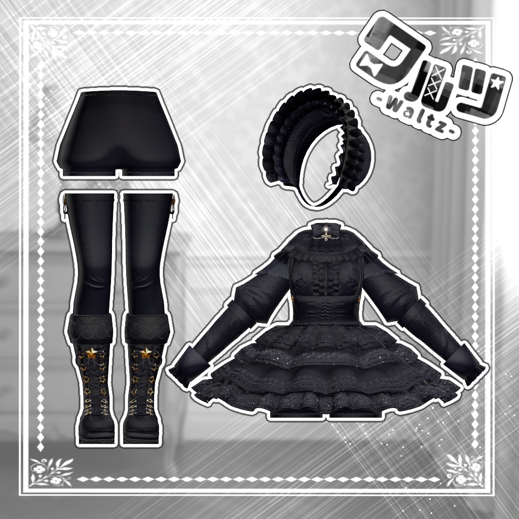 waltz【複数アバター対応】