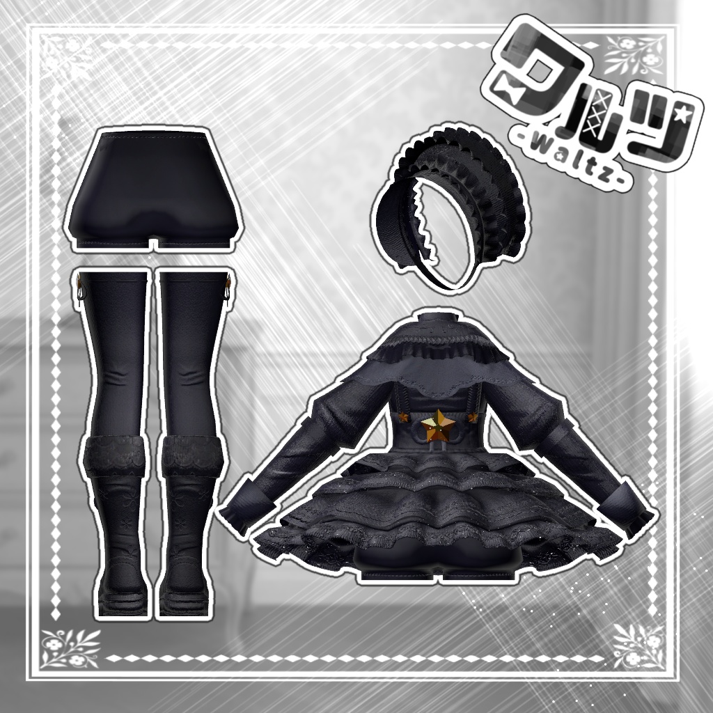 waltz【複数アバター対応】