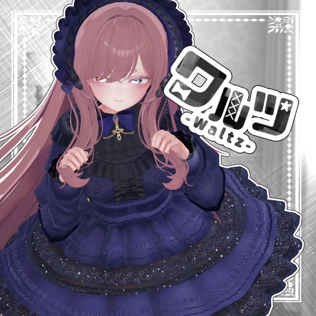 waltz【複数アバター対応】