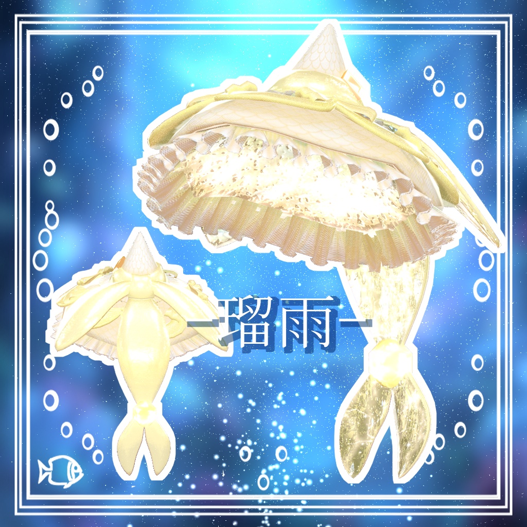 瑠雨【3Dモデル】