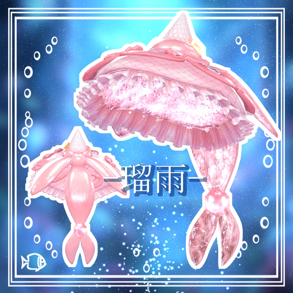 瑠雨【3Dモデル】